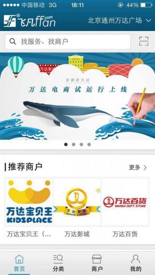 万达电商露真容：品牌更名
