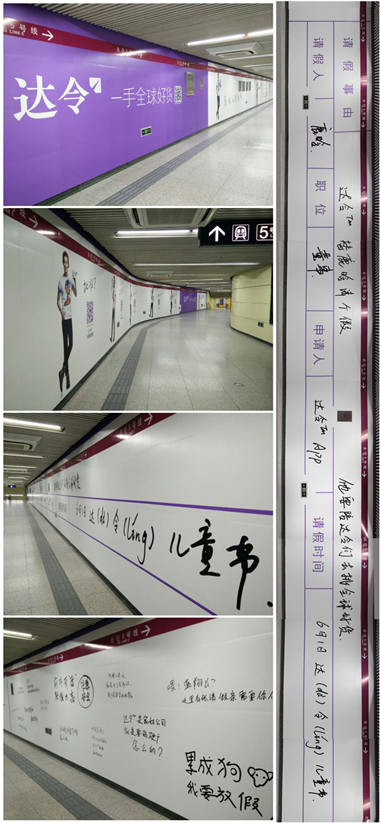 鹿晗请假为哪般？史上最大请假条惊现北京5号线