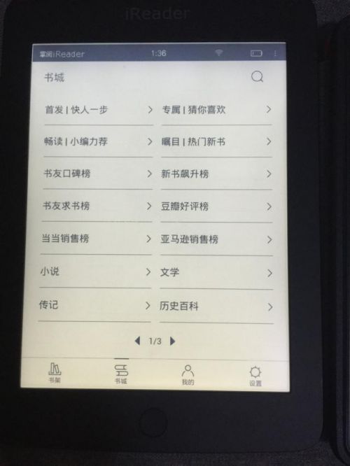 资深书迷告诉你    电纸书阅读器应该这么选