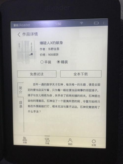 资深书迷告诉你    电纸书阅读器应该这么选