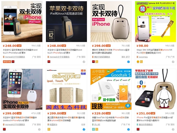 淘宝神器让iPhone变双卡双待 实测惊呆