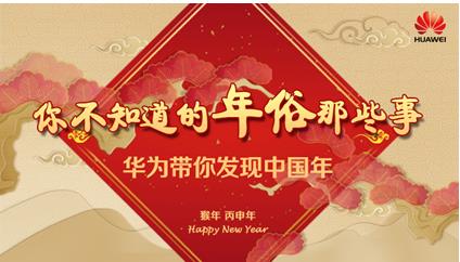 华为带你发现中国年：过年回家是种执念