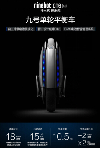 京东众筹999元起 Segway&Ninebot单轮平衡车发布
