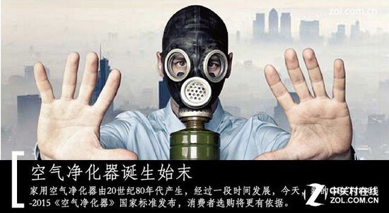 打造健康屏障 空气净化器诞生发展始末