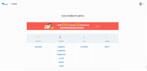 TestBird新官网上线 为APP测试带来高效的用户体验