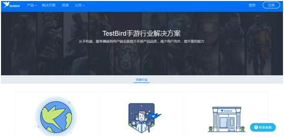 TestBird新官网上线 为APP测试带来高效的用户体验