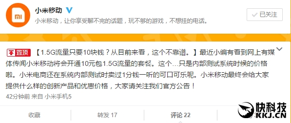 小米手机卡10元1.5G全国流量？回应让人心塞