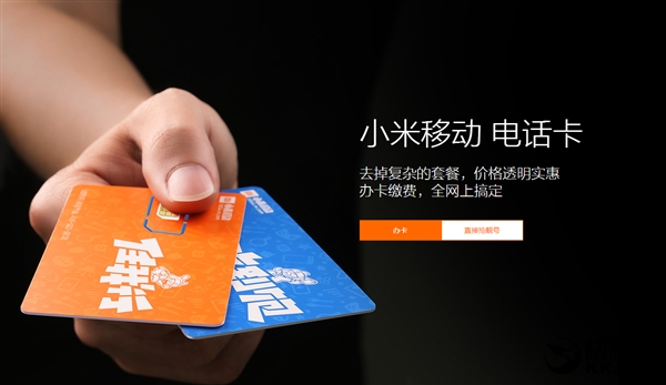 小米手机卡10元1.5G全国流量？回应让人心塞