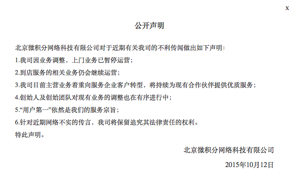 e洗车官网发布的声明