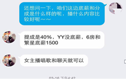 记者和某经纪公司聊天截图