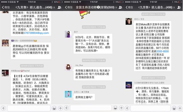 记者获取的各类微信群主播招聘公告