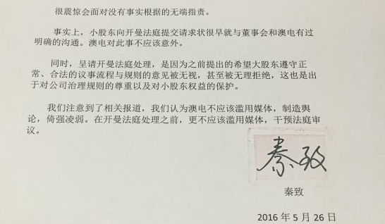 
之家内斗升级：CEO秦致历数大股东罪状