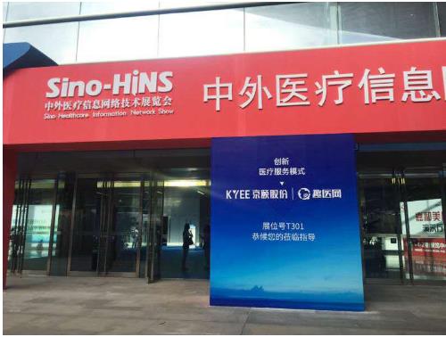趣医网亮相CHINC 2016大会 趣医分级诊疗平台助医疗资源智能共享 趣医网亮相CHINC 2016大会 趣医分级诊疗平台助医疗资源智能共享