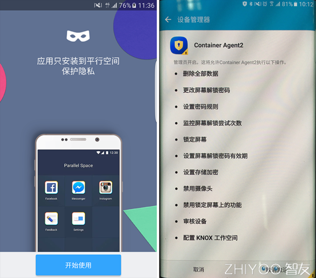 王牌对王牌  LBE 平行空间VS三星KNOX 