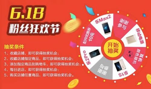 乐视手机京东618首战告捷：乐2获千元旗舰单品销量冠军
