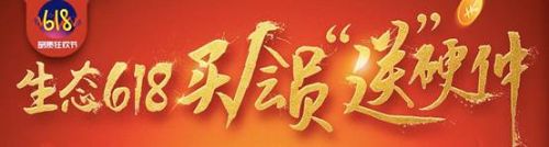 乐视手机京东618首战告捷：乐2获千元旗舰单品销量冠军