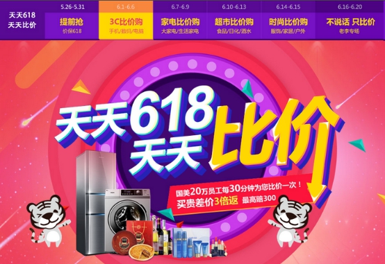 不止即日购买及时安装 国美在线618推“带垃圾服务”升级物流体验