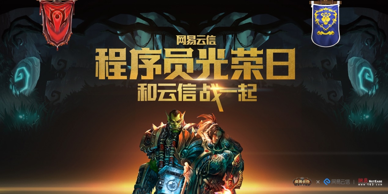 与魔兽再续情缘，网易云信四地包场请程序员观首映