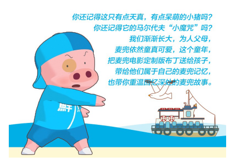 布丁联手麦兜跨界合作 打造娱乐营销新玩法