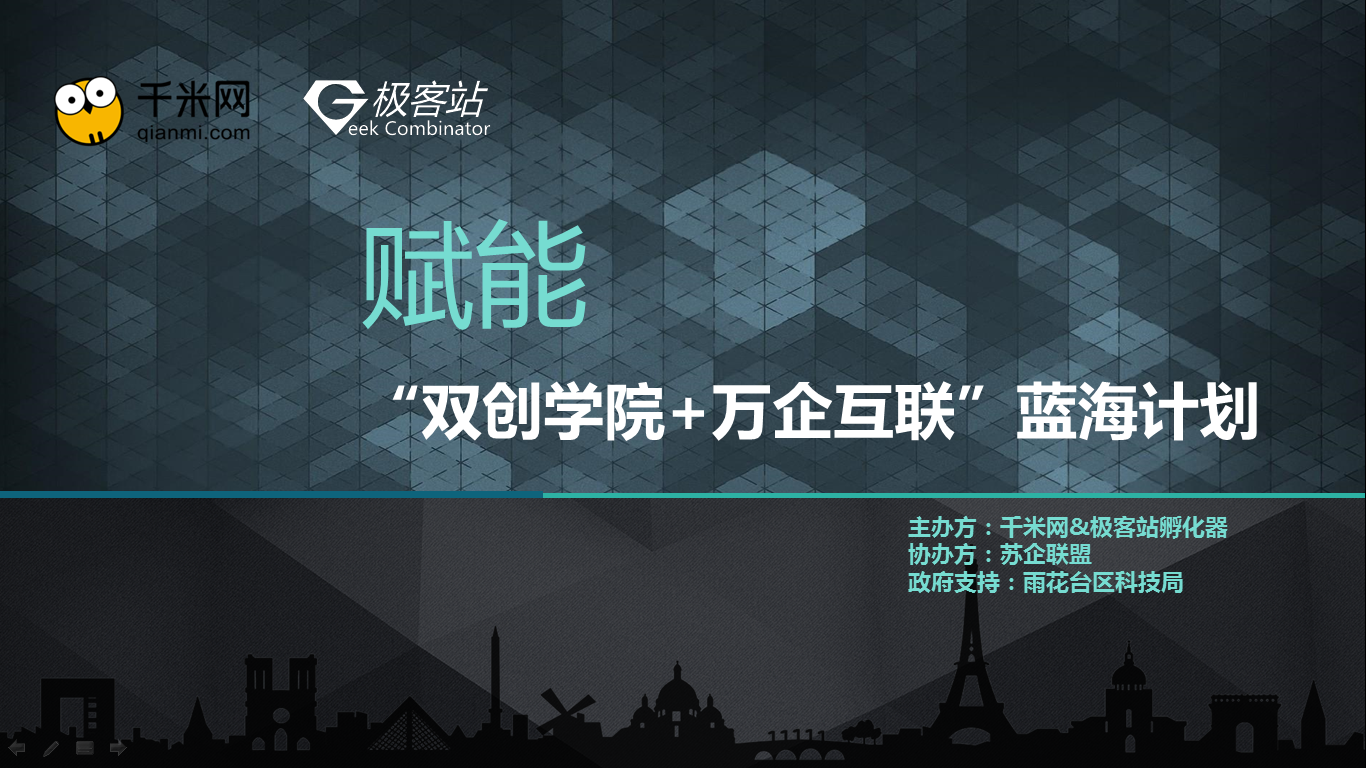 赋能企业电商转型，千米网“万企互联”计划出炉
