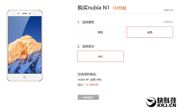 nubia N1悄然现身！5000mAh电池/1699元