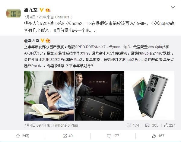 罗永浩获阿里巴巴投资：锤子手机T3，你在哪？