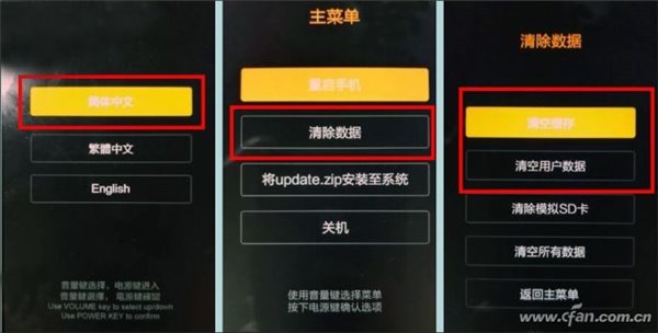 手机刷机要&ldquo;双清&rdquo;，什么是&ldquo;三清&rdquo;和&ldquo;四清&rdquo;？