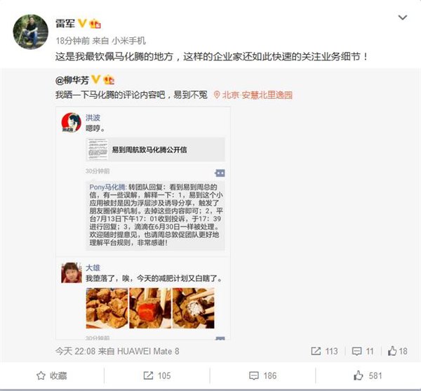 马化腾回复易到CEO公开信：滴滴同样被处理