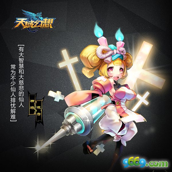 天域幻想2