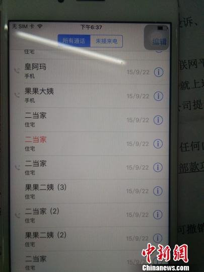 网购iPhone6s发现他人照片，京东给出三倍赔偿