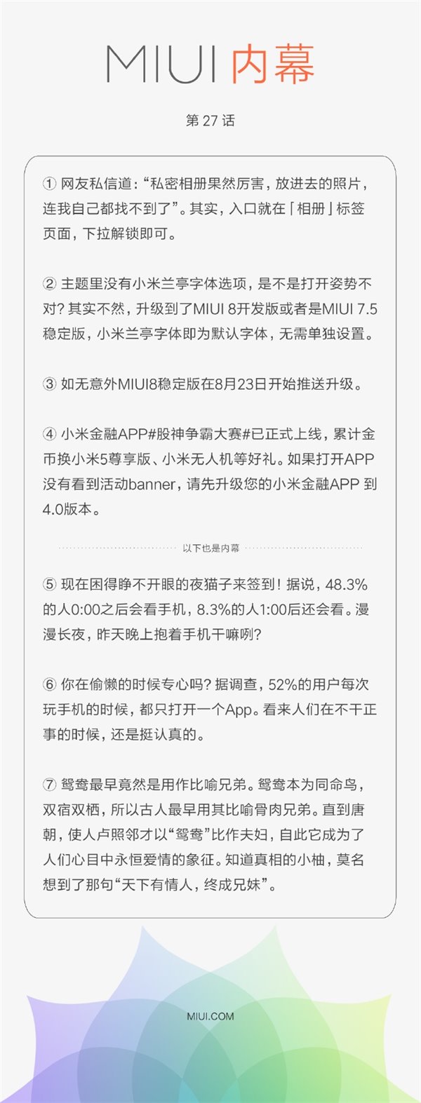 小米MIUI8稳定版推送时间确定：8月23日靠谱