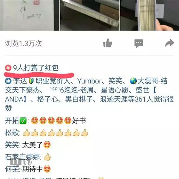 手机QQ悄然新增打赏功能：发个说说也能赚钱