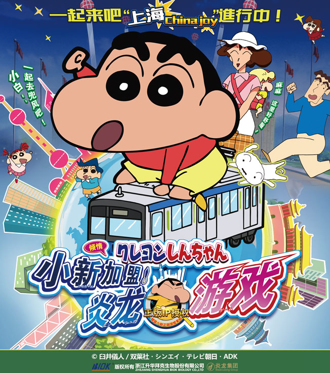 观察 | 炎龙集团获《蜡笔小新》正版IP授权 将改编为游戏