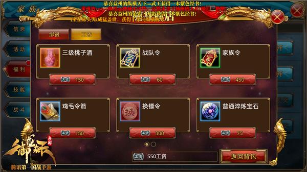 不再做独行侠 《御龙在天手游》社交玩法全知道