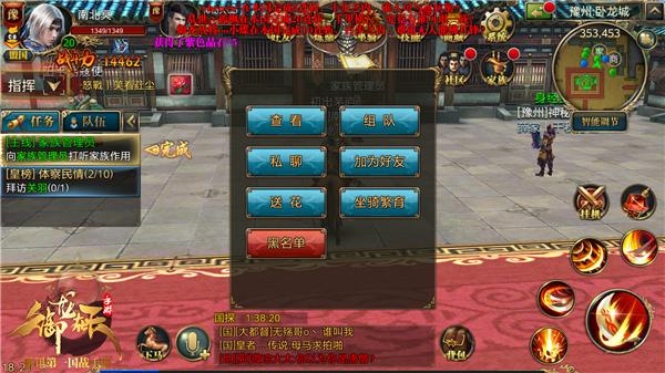 不再做独行侠 《御龙在天手游》社交玩法全知道