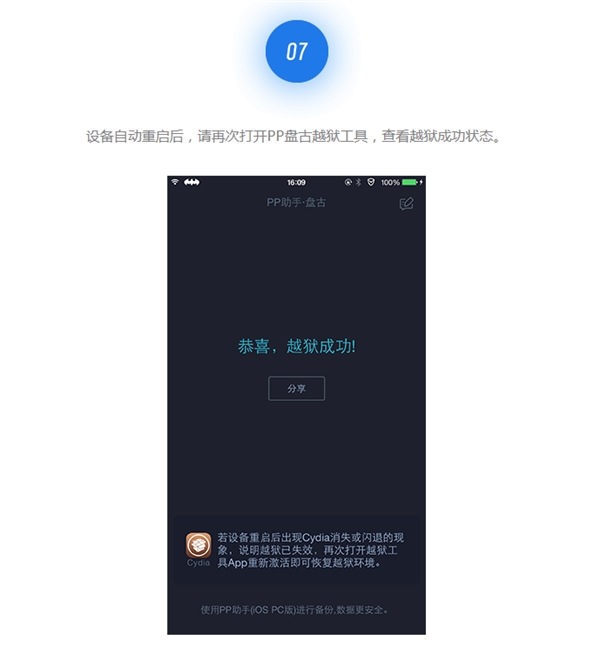 5分钟搞定！iOS 9.2-9.3.3完美越狱教程