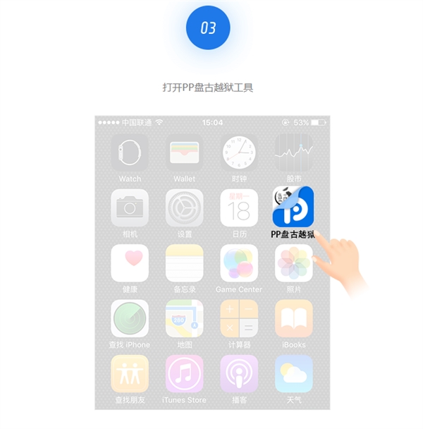 5分钟搞定！iOS 9.2-9.3.3完美越狱教程