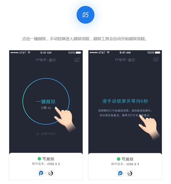 5分钟搞定！iOS 9.2-9.3.3完美越狱教程