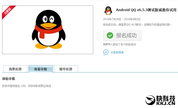 手机QQ v6.5.3来了：更新内容挺有用