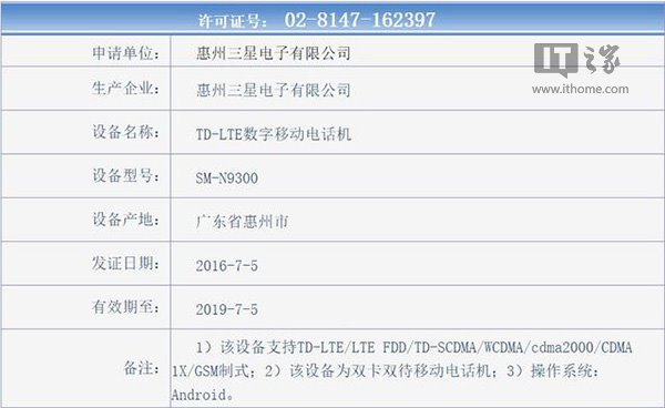 三星Note7国行版已通过工信部认证，或8月20日开卖