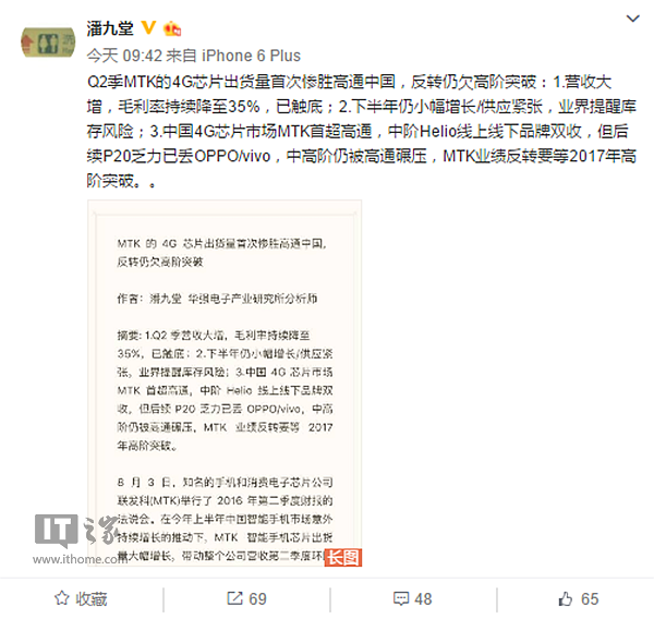 联发科二季度4G芯片出货量首超高通：真相人艰不拆