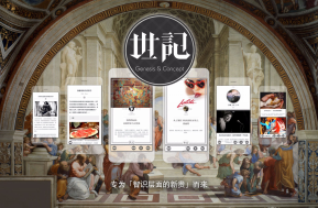 世记1.0上线，全新内容产品时代来了！