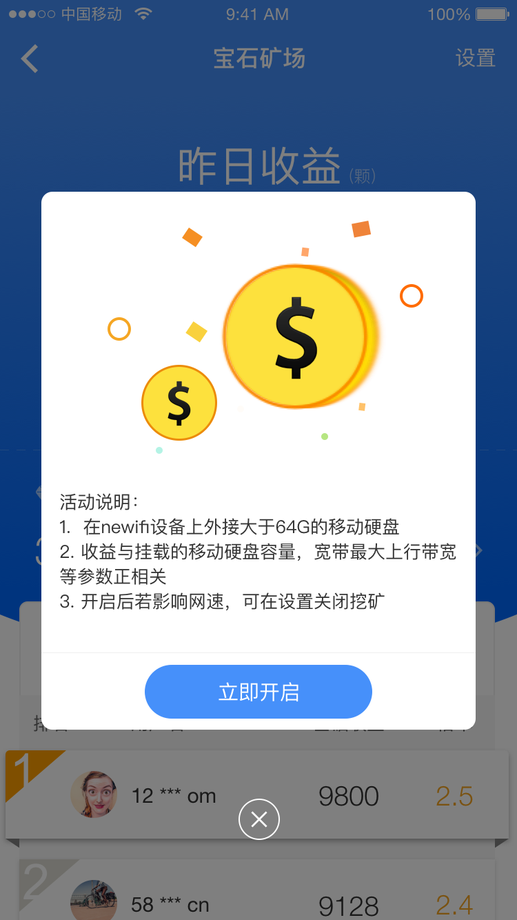 新路由2“宝石矿场”功能正式开放,闲置带宽能赚钱1