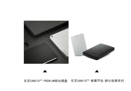 东芝存储强大魅力:东芝移动硬盘盘点2