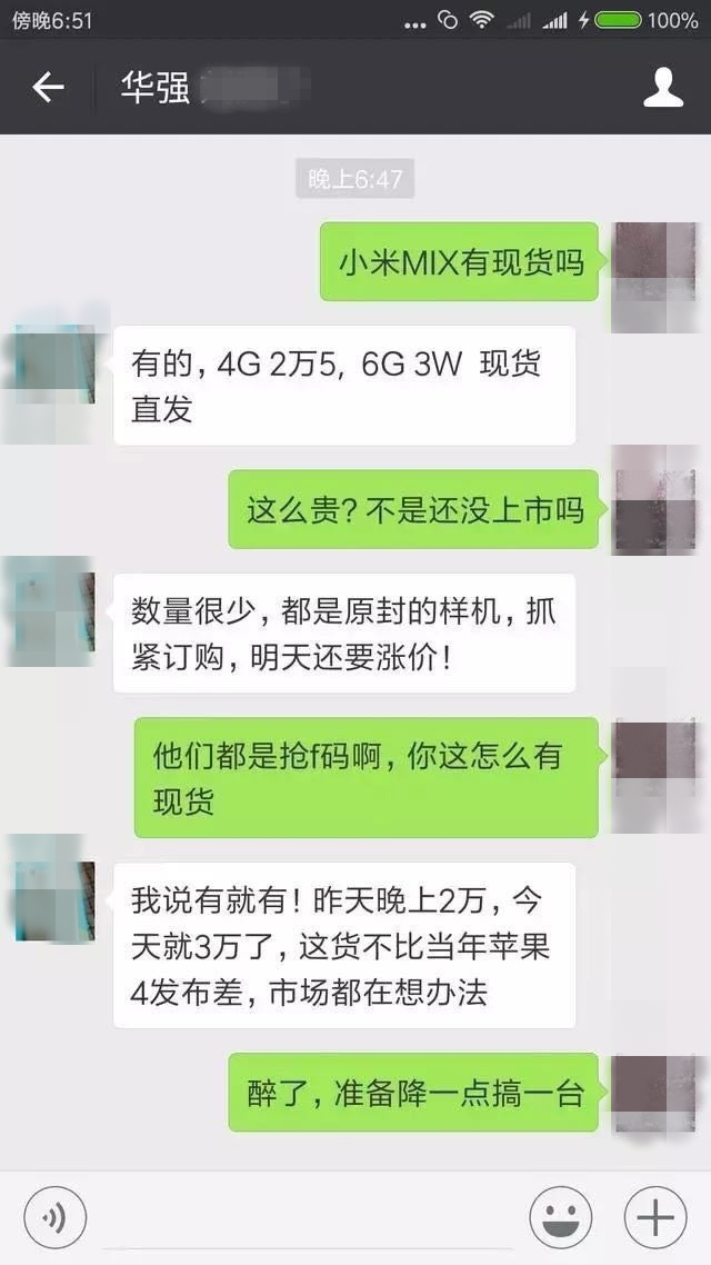 MIX新机海鲜价_副本
