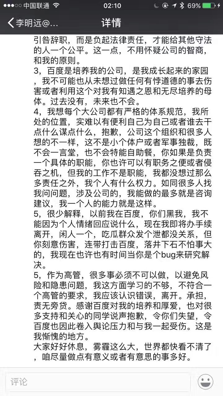 从得意到被边缘化到请辞，李明远在百度划过一条什么样的轨迹