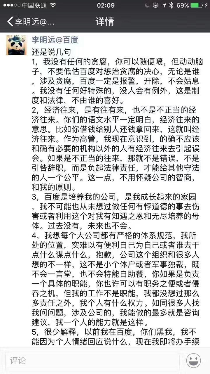 从得意到被边缘化到请辞，李明远在百度划过一条什么样的轨迹