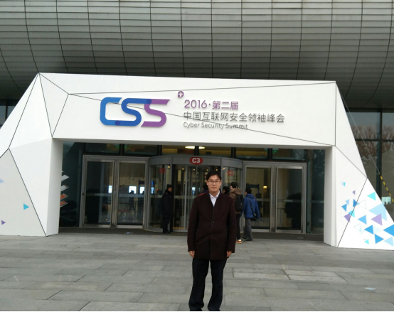 国科简总裁简正玉受邀参加中国互联网安全领袖峰会