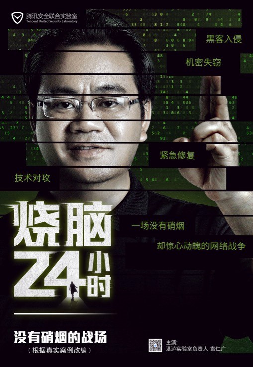企业系统被攻破险酿惨祸 腾讯安全湛泸实验室助力化解 