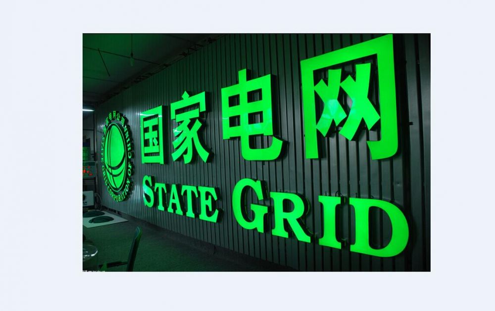 国家电网地方公司找淘宝店注册App 流出大量